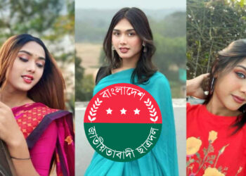 ‘নারী সেজে আর ভিডিও বানাবেন না’— ছাত্রদলের পদ হারানো রেদোয়ানের মুচলেকা