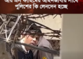 আর এস ফাহিমের আইনজীবীর সাথে পুলিশের কি লেনদেন হচ্ছে?