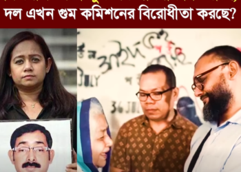 বাবা, আমার সুমনরে দেখছেন! আমার সুমনরে আইন্না দিবেন্নি বাবা!