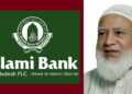 ইসলামী ব্যাংকের অস্তিত্ব বিপন্ন হলে দেশের অর্থনীতি বঙ্গোপসাগরে যাবে: জামায়াত আমির
