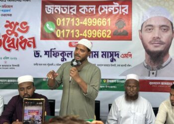 ‘জনতার কল সেন্টার’ চালু করলেন এমপি ড. শফিকুল ইসলাম মাসুদ