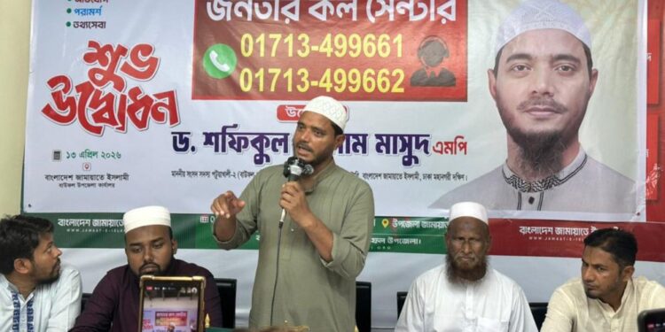 ‘জনতার কল সেন্টার’ চালু করলেন এমপি ড. শফিকুল ইসলাম মাসুদ