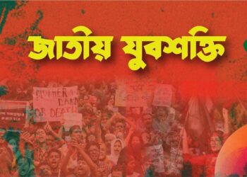 হাসনাতের ওপর হামলায় জাতীয় যুবশক্তির তীব্র নিন্দা