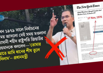 ভাসানীর মৃত্যু ১৯৭৬ সালে, ১৯৭৯ সালে প্রতীক হস্তান্তর সম্ভব?