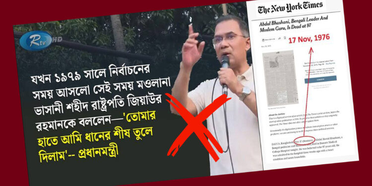 ভাসানীর মৃত্যু ১৯৭৬ সালে, ১৯৭৯ সালে প্রতীক হস্তান্তর সম্ভব?