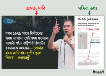 ১৯৭৯ সালে জিয়াউর রহমানের হাতে মওলানা ভাসানী কর্তৃক ধানের শীষ তুলে দেয়ার দাবিটি সত্য নয়