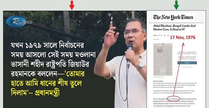 ১৯৭৯ সালে জিয়াউর রহমানের হাতে মওলানা ভাসানী কর্তৃক ধানের শীষ তুলে দেয়ার দাবিটি সত্য নয়