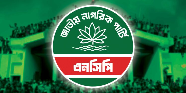 শক্তি বাড়াচ্ছে এনসিপি, যুক্ত হচ্ছেন জুলাই নেতারা