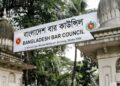 বার কাউন্সিলের নির্বাচন স্থগিত