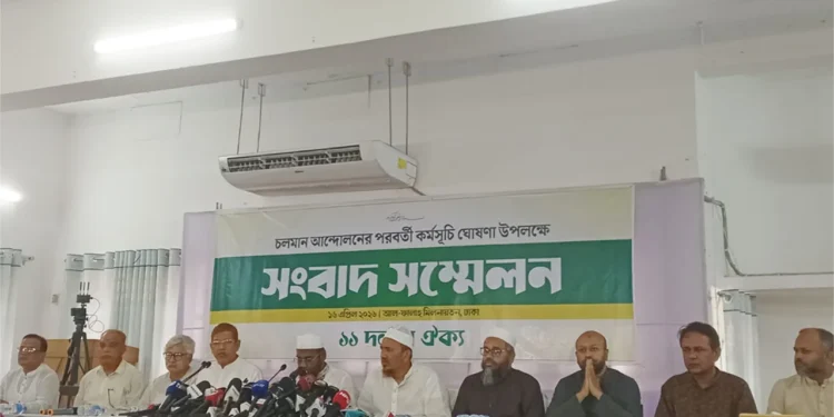 ফের গণমিছিলের ডাক ১১দলীয় ঐক্যের