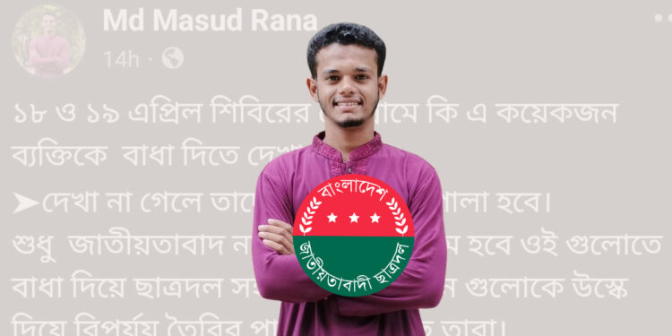 শিবিরের কর্মসূচিতে বাধা না দিলে ‘কুকুর পালন’ করার ঘোষণা ছাত্রদল নেতার