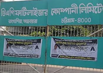 উৎপাদন বন্ধ হয়ে গেল ডিএপি সার কারখানার