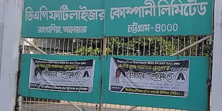 উৎপাদন বন্ধ হয়ে গেল ডিএপি সার কারখানার