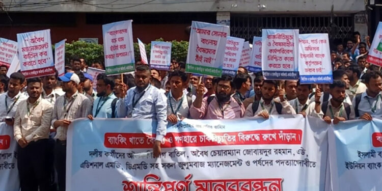 ইসলামী ব্যাংকের নিয়ন্ত্রণ এস আলমের হাতে ফেরানোর দাবি চাকরিচ্যুতদের