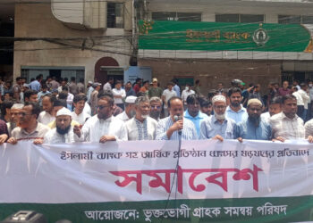 ব্যাংক লুটেরা এস আলমের গ্রেফতার দাবি গ্রাহকদের: ১৫ দিনব্যাপী কর্মসূচী ঘোষণা