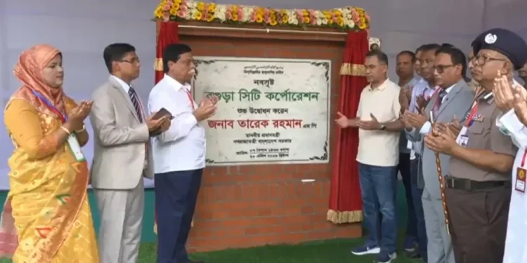 বগুড়া সিটি করপোরেশনের আত্মপ্রকাশ