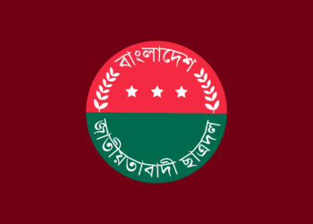 শুক্রবার জরুরি সভা ডেকেছে ছাত্রদল