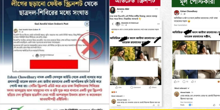 লীগের ছড়ানো ফেইক স্ক্রিনশট থেকে ছাত্রদল-শিবিরের মধ্যে সংঘাত