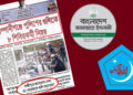 আওয়ামী শাসনামলে জামায়াত নেতাদের ওপর বর্বরোচিত হামলার চিত্র