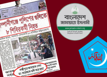 আওয়ামী শাসনামলে জামায়াত নেতাদের ওপর বর্বরোচিত হামলার চিত্র