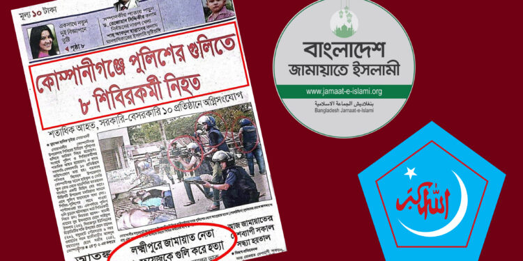 আওয়ামী শাসনামলে জামায়াত নেতাদের ওপর বর্বরোচিত হামলার চিত্র