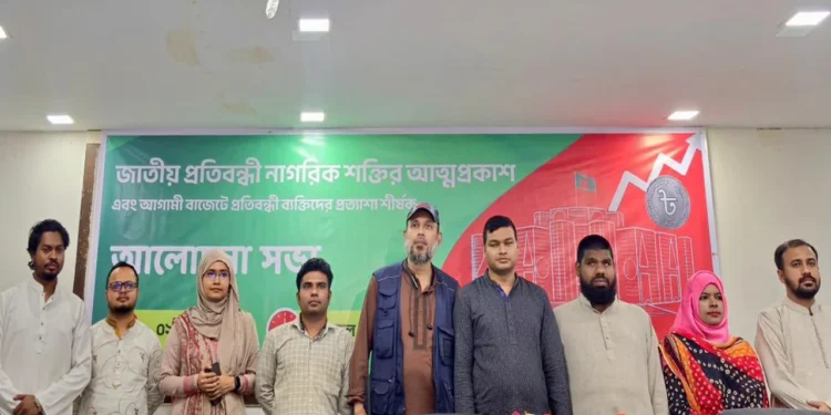 এনসিপির সমর্থনে ‘জাতীয় প্রতিবন্ধী নাগরিক শক্তি’র আত্মপ্রকাশ,