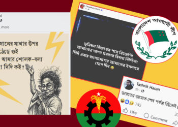 মমতার পরাজয়কে ‘জামায়াতের হার’ বলছে আ. লীগ সমর্থকরা, বিজেপিকে জামায়াতের সাথে তুলনা বিএনপির