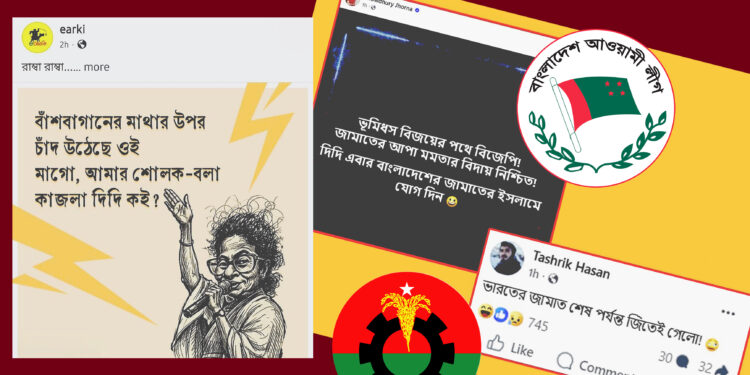 মমতার পরাজয়কে ‘জামায়াতের হার’ বলছে আ. লীগ সমর্থকরা, বিজেপিকে জামায়াতের সাথে তুলনা বিএনপির