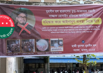 ভিডিওতে স্পষ্ট হামলাকারী ছাত্রদল নেতা, নীরব হল প্রশাসন; ক্ষুব্ধ সংসদ নেতারা