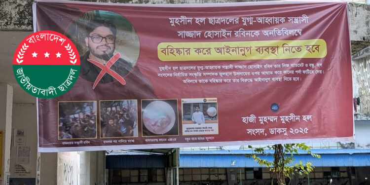 ভিডিওতে স্পষ্ট হামলাকারী ছাত্রদল নেতা, নীরব হল প্রশাসন; ক্ষুব্ধ সংসদ নেতারা