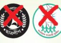 নিষিদ্ধ ছাত্রলীগ-যুবলীগকে সংঘবদ্ধ করার নীলনকশা