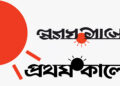 প্রথম আলোকে ‘প্রথম কালো’ বলে ট্রল করার নেপথ্যে কী?
