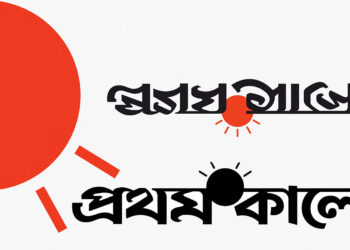 প্রথম আলোকে ‘প্রথম কালো’ বলে ট্রল করার নেপথ্যে কী?