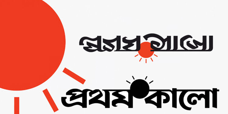 প্রথম আলোকে ‘প্রথম কালো’ বলে ট্রল করার নেপথ্যে কী?
