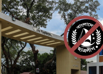 চবি শাখার কমিটি দেবে নিষিদ্ধ ছাত্রলীগ, আবেদন চেয়ে বিজ্ঞপ্তি!
