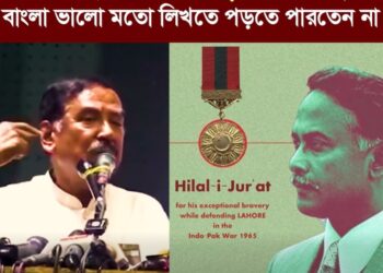 ❝জিয়াউর রহমান করাচীতে পড়াশোনা করেছিলেন, বাংলা ভালো মতো লিখতে পড়তে পারতেন না❞