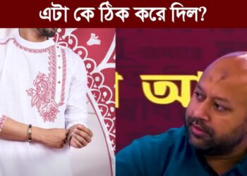 লাল সাদা বৈশাখের কালার, এটা কে ঠিক করে দিল?