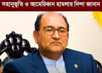 ❝যুদ্ধ একদিন শেষ হবে।  তবে কোন দেশের নেতারা আমাদের সাথে কেমন আচরন করেছে সেটা আমরা ভবিষ্যতে অবশ্যই মনে রাখবো।❞