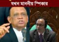 ❝ব্যারিস্টার কায়সার কামাল কুলাঙ্গার, পরকীয়া প্রেম করতো❞