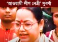 বিএনপির এমপি হচ্ছেন ‘আওয়ামী লীগ নেত্রী’ সুবর্ণা আওয়ামী লীগের মনোনয়ন পেয়ে যা বলেছিলেন তিনি…