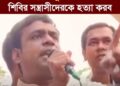 ❝হয় ফাঁসির কাষ্ঠে ঝুলব, নয় নিজেরা আইন হাতে তুলে নিয়ে ঐ গুপ্ত শিবির সন্ত্রাসীদেরকে হত্যা করব!❞