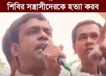 ❝হয় ফাঁসির কাষ্ঠে ঝুলব, নয় নিজেরা আইন হাতে তুলে নিয়ে ঐ গুপ্ত শিবির সন্ত্রাসীদেরকে হত্যা করব!❞