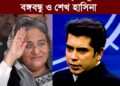 ২০২০ সালেও আন্দালিব পার্থের সবচেয়ে বড় অনুপ্রেরণা ছিলো বঙ্গবন্ধু ও শেখ হাসিনা