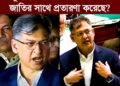 ❝সংস্কারের বাহানায় যদি নির্বাচন হতে না দেয়, সেজন্য জুলাই সনদে স্বাক্ষর করেছি❞