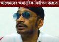 ❝ইস্কন সদস্যরা জেলখানায় বিএনপি এবং আলেমদের অমানুষিক নির্যাতন করতো❞
