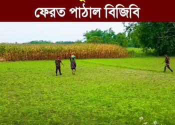 লালমনিরহাটের বুড়িমারী জিরোপয়েন্ট দিয়ে ভারতীয় অনুপ্রবেশকারীকে ফেরত পাঠাল বিজিবি।