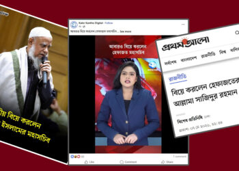 মিডিয়া ফ্রেমিং বনাম বাস্তবতা; দ্বিতীয় বিবাহ বন্ধনে এক বিধবা নারীর দায়িত্ব নিলেন হেফাজত মহাসচিব