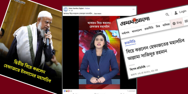 মিডিয়া ফ্রেমিং বনাম বাস্তবতা; দ্বিতীয় বিবাহ বন্ধনে এক বিধবা নারীর দায়িত্ব নিলেন হেফাজত মহাসচিব