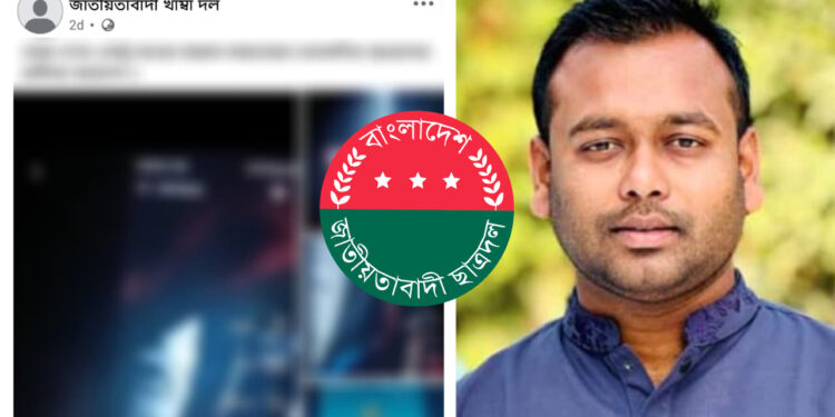 ইবিতে ছাত্রদল নেতার আপত্তিকর ভিডিও ভাইরাল: থানায় জিডি