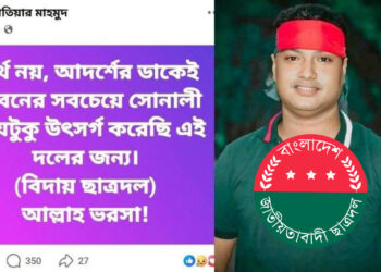 ৮ বছর পর ঝিনাইদহ জেলা ছাত্রদলের কমিটি, ঘোষণার পরদিনই যুগ্ম সম্পাদকের পদত্যাগ